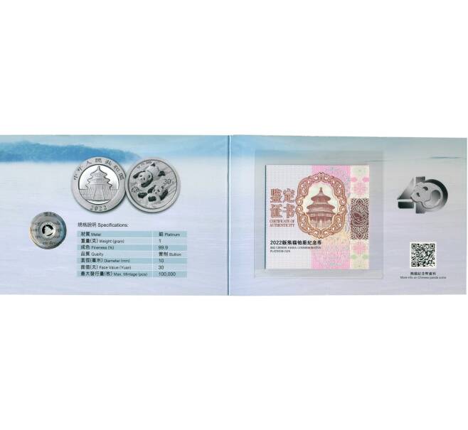 Монета 30 юаней 2022 года Китай «Панда» — в буклете (Артикул M2-69515)