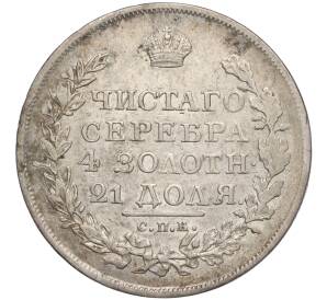 1 рубль 1818 года СПБ ПС — Фото №2