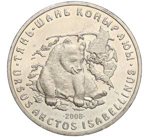 50 тенге 2008 года Казахстан «Красная книга — Тянь-шанский бурый медведь» — Фото №1