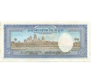 50 риэлей 1972 года Камбоджа