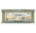 Банкнота 50 риэлей 1972 года Камбоджа (Артикул K11-105527)