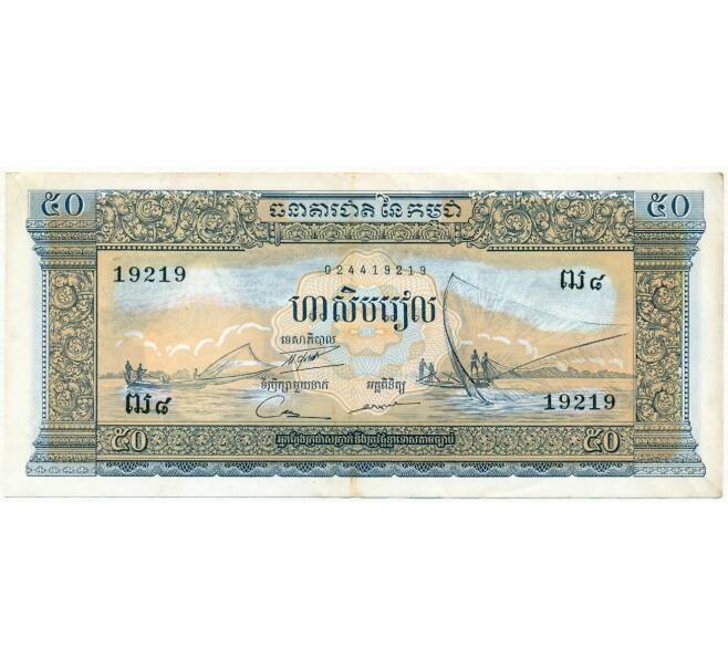 Банкнота 50 риэлей 1972 года Камбоджа (Артикул K11-105531)