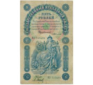 5 рублей 1898 года Тимашев / Барышев