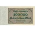 Банкнота 500000 марок 1923 года Германия (Артикул B2-12875)