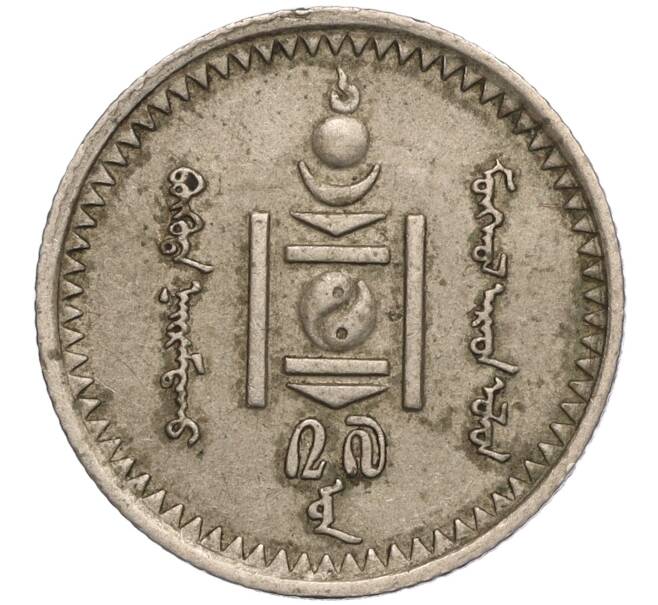 Монета 10 мунгу 1937 года Монголия (Артикул M2-69566)