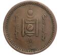 Монета 1 мунгу 1925 года Монголия (Артикул M2-69570)