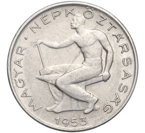 50 филлеров 1953 года Венгрия — Фото №1