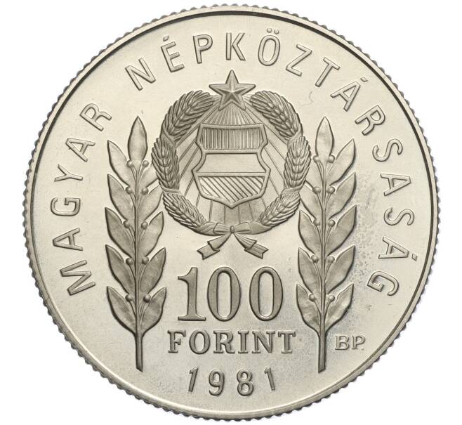 Монета 100 форинтов 1981 года Венгрия «1300 лет Болгарии» (Артикул K11-105607)
