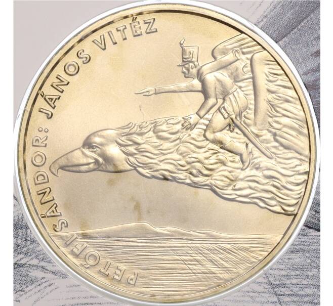 Монета 200 форинтов 2001 года Венгрия «Детская литература — Витязь Янош (Шандор Петефи)» (Артикул K11-105609)