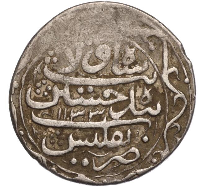Монета Аббас 1721 года (АН1133) Сефевиды (город Тифлис) султан Хуссейн (Артикул K11-105616)