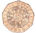Монета 5 евро 2024 года Австрия «Григорианский календарь — Февраль» (Артикул M2-69603)