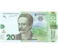 Банкнота 20 гривен 2023 года Украина (Артикул B2-12894)