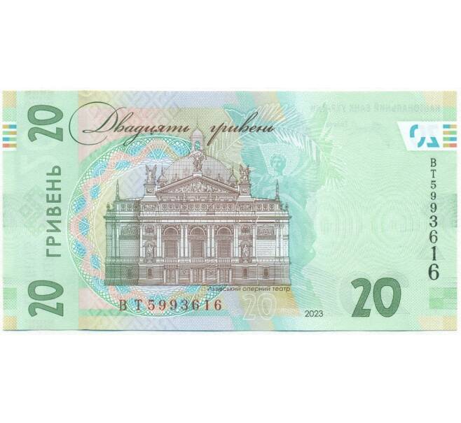 Банкнота 20 гривен 2023 года Украина (Артикул B2-12894)