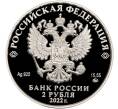 2 рубля 2022 года ММД «200 лет со дня рождения Николая Данилевского» (Артикул M1-48006)