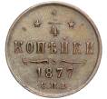 Монета 1/4 копейки 1877 года СПБ (Артикул: M1-57287) — Фото №1