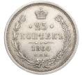 Монета 25 копеек 1860 года СПБ ФБ (Артикул: M1-57288) — Фото №1