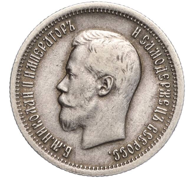 Монета 25 копеек 1896 года (Артикул: M1-57289) — Фото №2