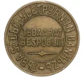 Монета 5 копеек 1934 года Тувинская Народная республика (Артикул M1-57296)