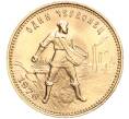 Монета Один червонец 1976 года «Сеятель» (Артикул M1-57297)