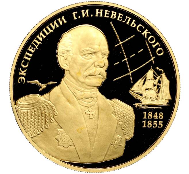 Монета 100 рублей 2013 года ММД «Экспедиции Невельского 1848-1855» (Артикул M1-57298)
