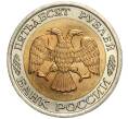 Монета 50 рублей 1992 года ЛМД (Артикул M1-57369)
