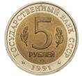 Монета 5 рублей 1991 года ЛМД «Красная книга — Винторогий козел» (Артикул M1-57397)