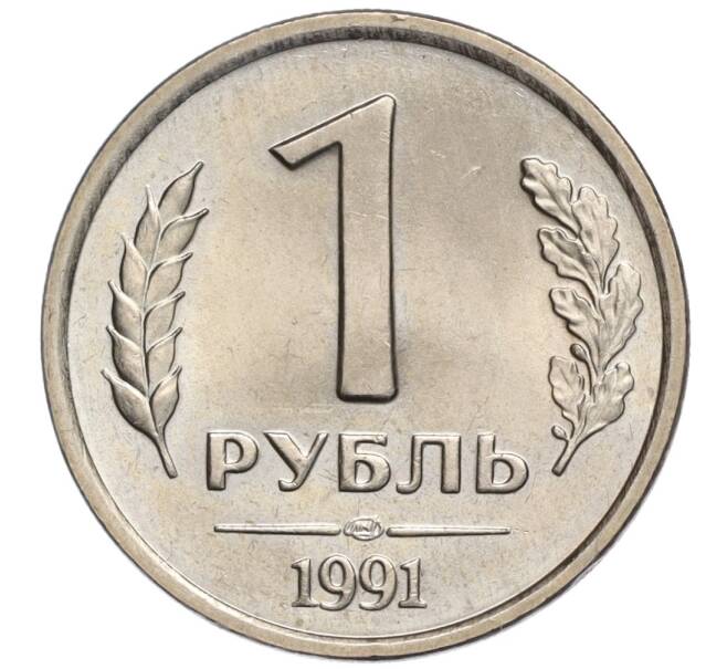 Монета 1 рубль 1991 года ЛМД (ГКЧП) (Артикул M1-57490)