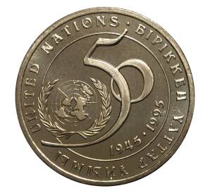 20 тенге 1995 года 50 лет ООН (Proof-Like) — Фото №1