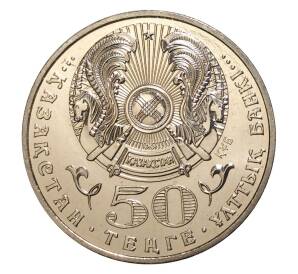 50 тенге 2008 года Казахстан «Государственные награды — Орден Айбын» — Фото №2