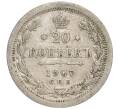 Монета 20 копеек 1907 года СПБ ЭБ (Артикул M1-57566)