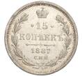 Монета 15 копеек 1887 года СПБ АГ (Артикул: M1-57576) — Фото №1