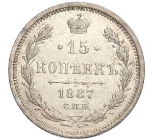 15 копеек 1887 года СПБ АГ — Фото №1