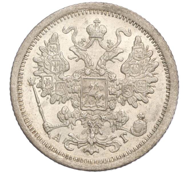 Монета 15 копеек 1887 года СПБ АГ (Артикул: M1-57576) — Фото №2
