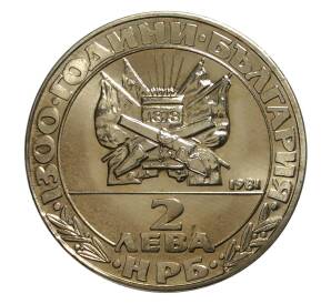 2 лева 1981 года 1300 лет Болгарии — Освобождение от турков — Фото №2