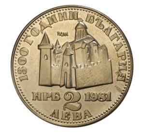 2 лева 1981 года 1300 лет Болгарии — Крепость Царевец — Фото №2