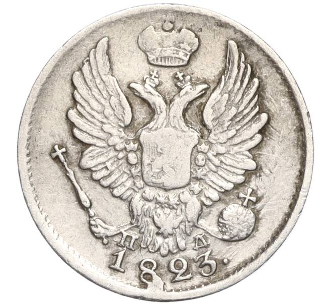 Монета 5 копеек 1823 года СПБ ПД (Артикул: T11-00016) — Фото №1