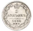 Монета 5 копеек 1838 года СПБ НГ (Артикул T11-00019)