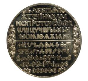 2 лева 1981 года 1300 лет Болгарии — Кириллический алфавит — Фото №1