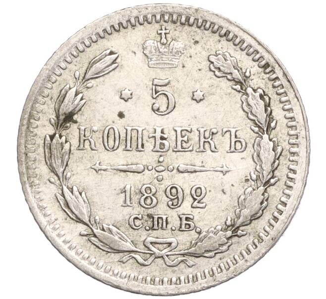 Монета 5 копеек 1892 года СПБ АГ (Артикул T11-00031)