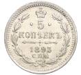 Монета 5 копеек 1893 года СПБ АГ (Артикул: T11-00036) — Фото №1