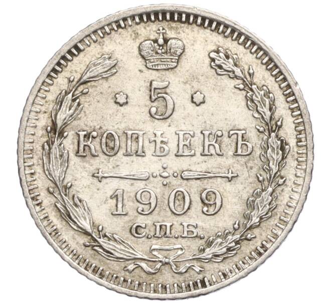 Монета 5 копеек 1909 года СПБ ЭБ (Артикул: T11-00044) — Фото №1