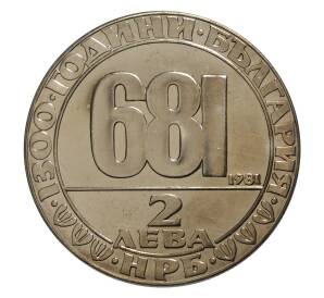 2 лева 1981 года 1300 лет Болгарии — Мадарский всадник — Фото №2