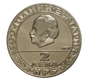2 лева 1981 года 1300 лет Болгарии — Георгий Димитров — Фото №2