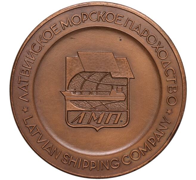 Настольная медаль «Латвийское морское пароходство» (Артикул K11-105803)