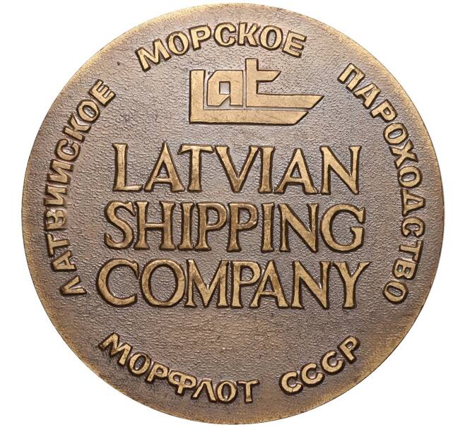 Настольная медаль 1990 года «50-летие Латвийского морского пароходства» (Артикул K11-105804)