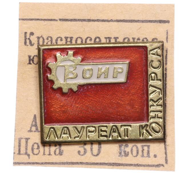 Значок «Лауреат конкурса ВОИР» (Артикул K11-105813)