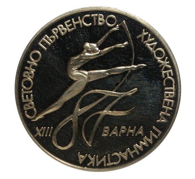 2 лева 1987 года XIII Чемпионат мира по художественной гимнастике в городе Варна (Артикул M2-4859)