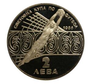 2 лева 1986 года Чемпионат мира по футболу 1986 в Мексике — Фото №1