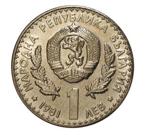 1 лев 1981 года Международная выставка охоты — UNC — Фото №2