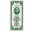 Банкнота 20 таможенных золотых единиц 1930 года Китай (Артикул K11-105873)